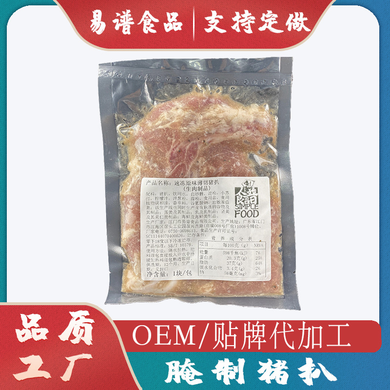 腌制猪扒商用半成品生鲜冷冻薄切猪排批发连锁餐饮 0EM贴牌代工