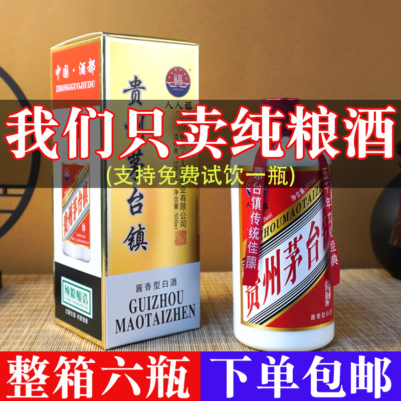 贵州茅台镇酱香型白酒53度陈酿纯粮食窖藏坤沙酒厂家拿样批发定制