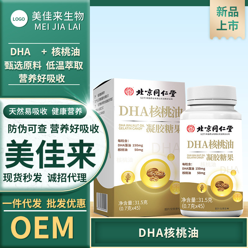 北京同仁堂DHA核桃油藻油鱼油凝胶糖