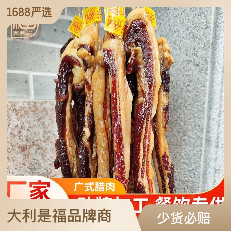 得福大利是福腊肉广东广式腊肉腊味