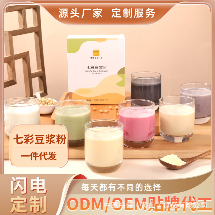 七彩豆浆粉高蛋白传统滋补五谷食养即冲即饮【经典爆款】OEM/ODM