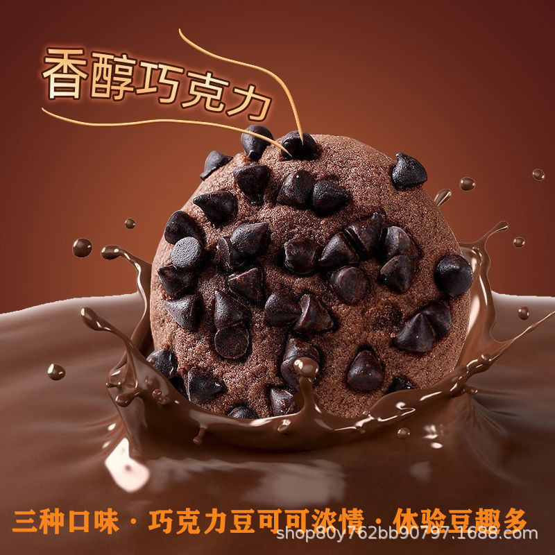巧克力豆曲奇饼干 独立包装 网红同款休闲食品 追剧零食批发 代发