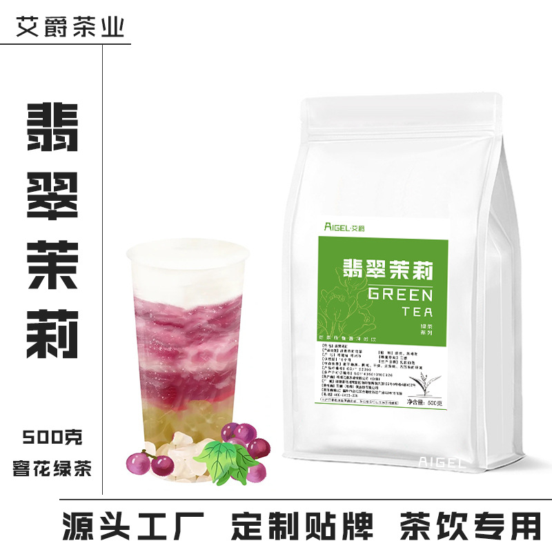 艾爵茶业翡翠茉莉绿茶茉莉花茶茶饮专用茉莉奶绿水果茶毛尖绿茶