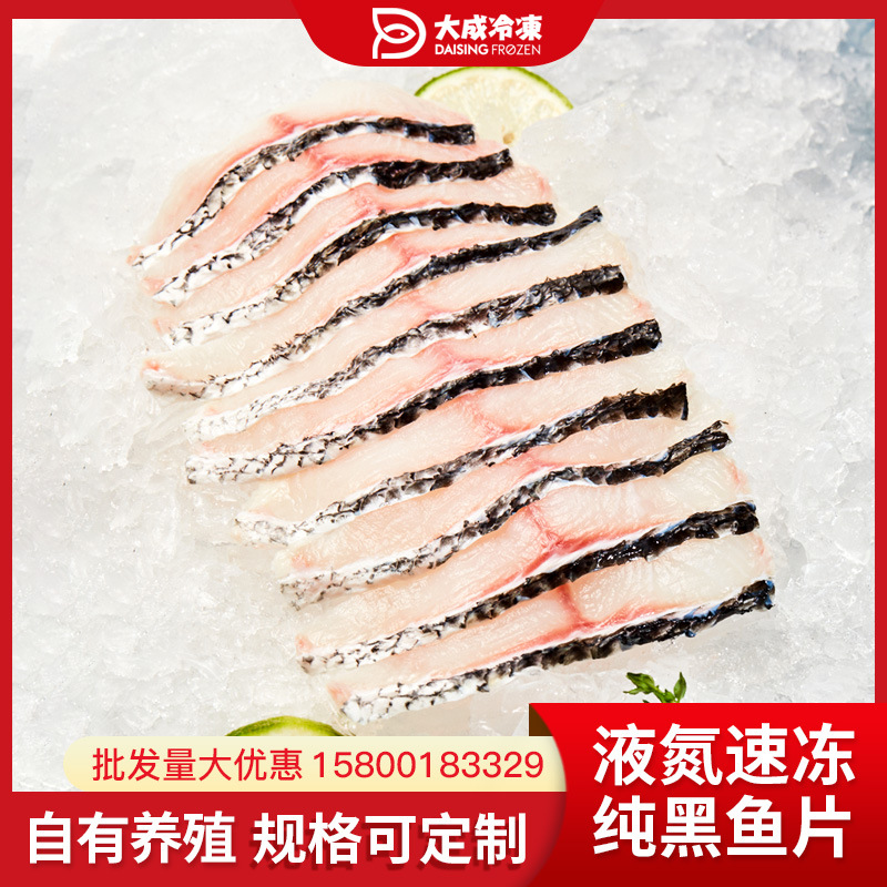 液氮速冻黑鱼片 酸菜鱼水煮鱼无骨鱼片鱼中段黑鱼柳 火锅水产鱼肉