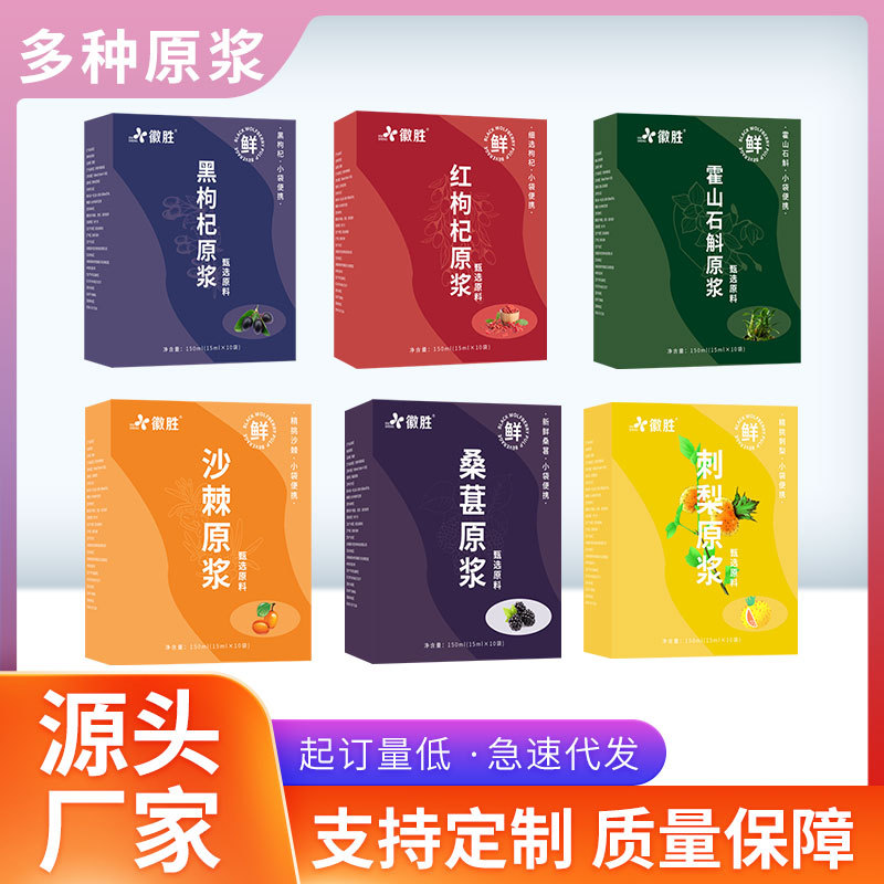 实力工厂 黑枸杞原浆 枸杞原浆150ml