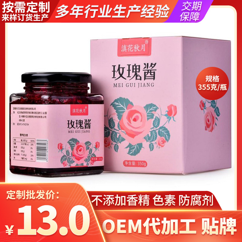 【OEM代加工贴牌】玫瑰酱 定制商用蛋糕奶茶配料355g无添加玫瑰酱