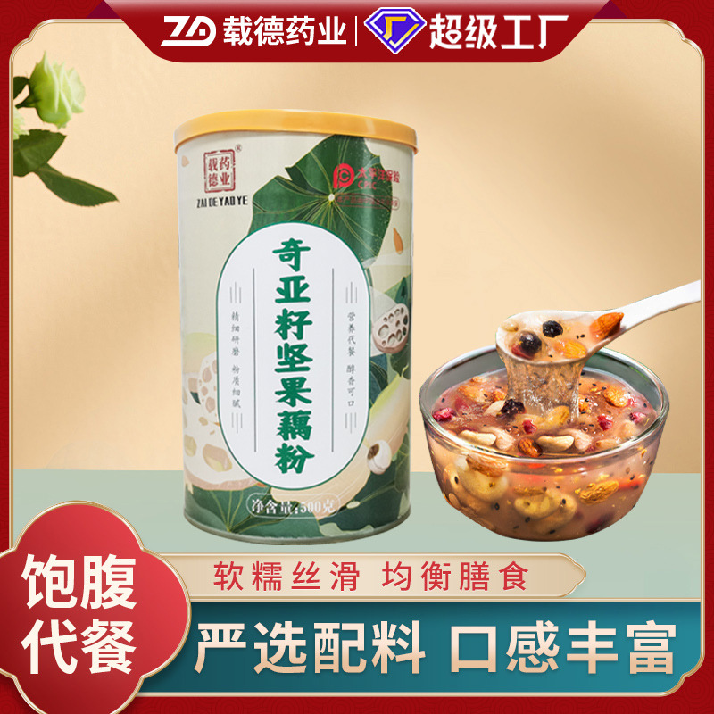 奇亚籽坚果藕粉 500g水果莲子藕粉营
