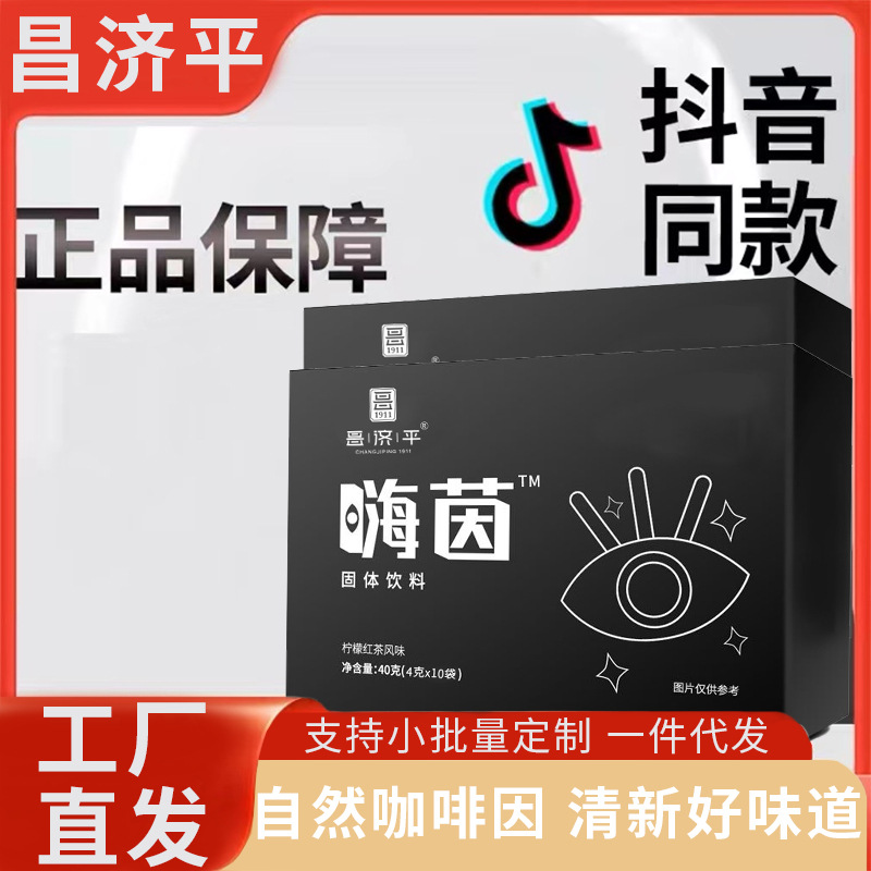 【嗨茵】加班工作疲惫风味冲剂固体