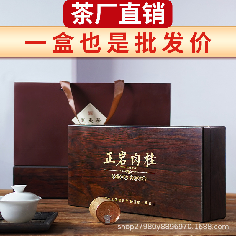 【厂家直供】正岩肉桂武夷山大红袍茶叶礼盒装直播带货一件代发