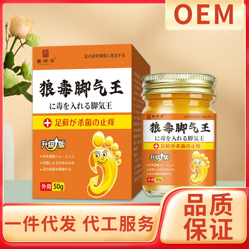 【狼毒脚气王外用膏】昌济平脚气快