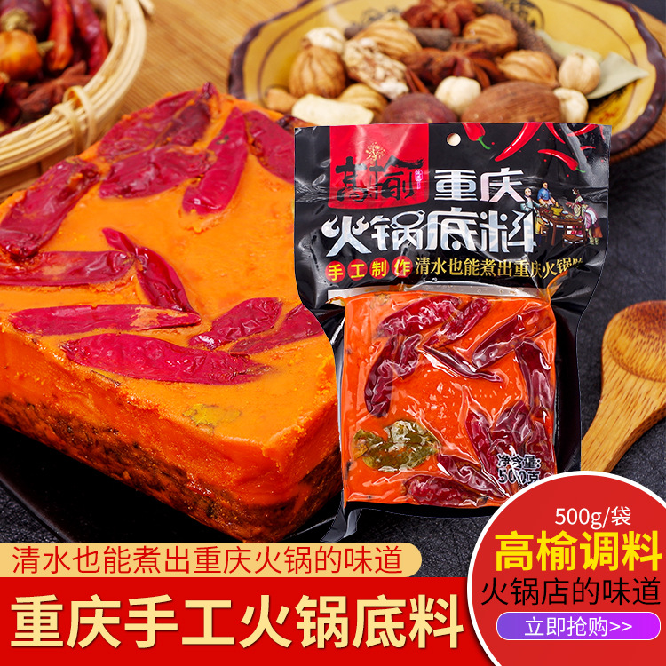 工厂定制重庆特产牛油火锅底料麻辣红油500g袋装商用家用调味料包