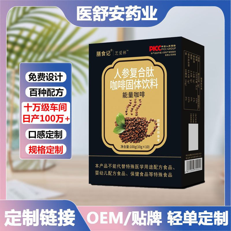 人参复合肽男性能量咖啡oem贴牌鹿鞭