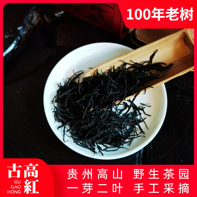 【加印logo贴牌】50-100年原生态老树红茶出茶毫礼袋装红茶订做