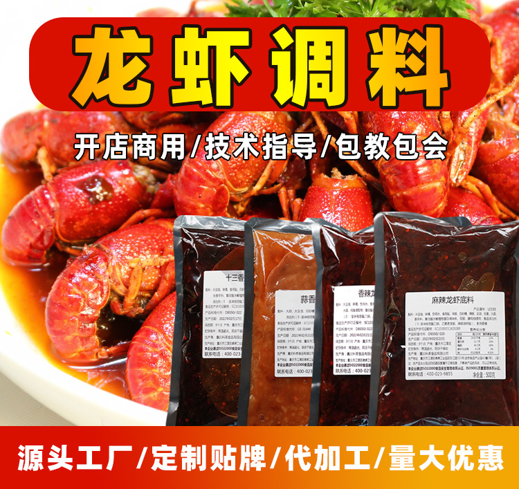 工厂定制小龙虾调料包50g/袋至5kg/袋商用香辣麻辣小龙虾调料酱料