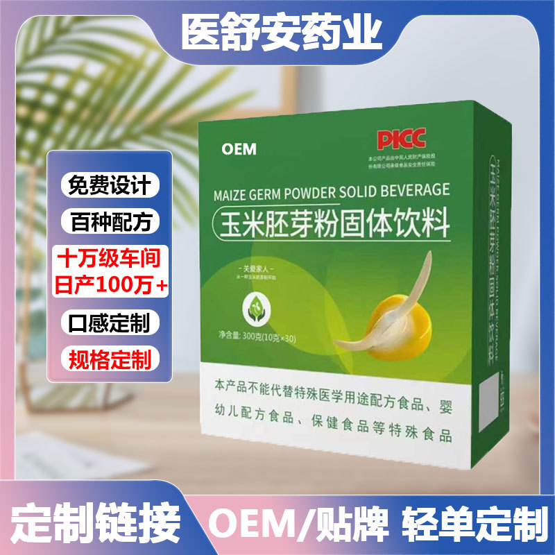 玉米胚芽粉固体饮料oem贴牌代加工定制源头厂家玉米胚芽粉
