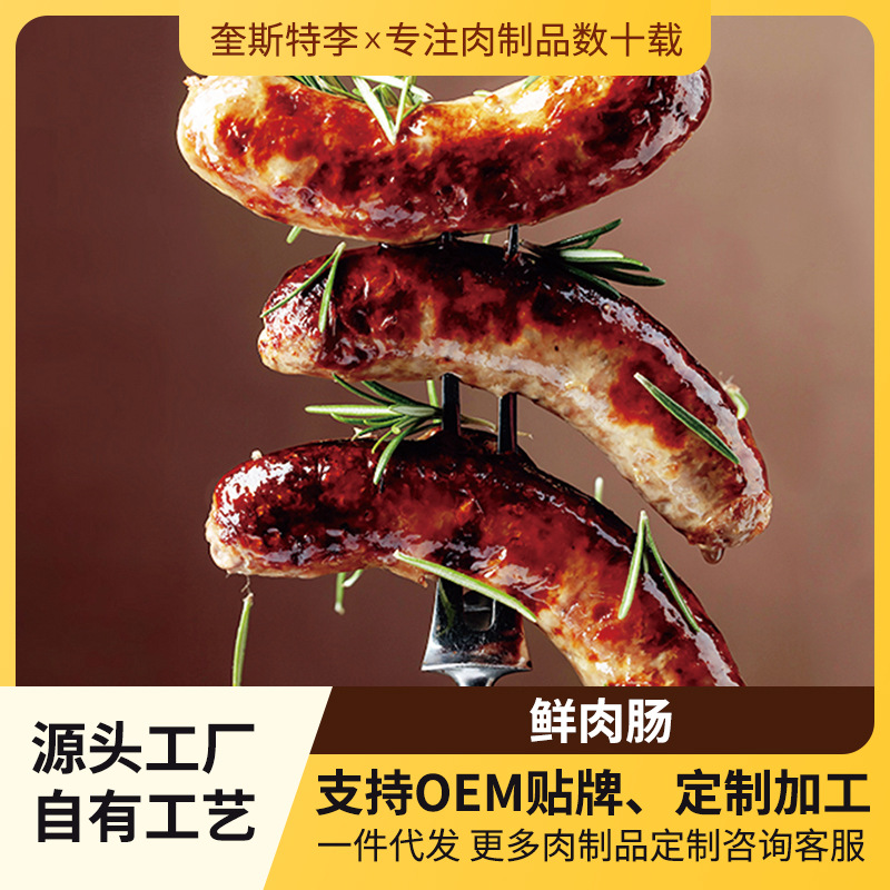 奎斯特李工厂直营冷冻鲜肉肠台湾风味香肠儿童早餐热狗黑胡椒肠