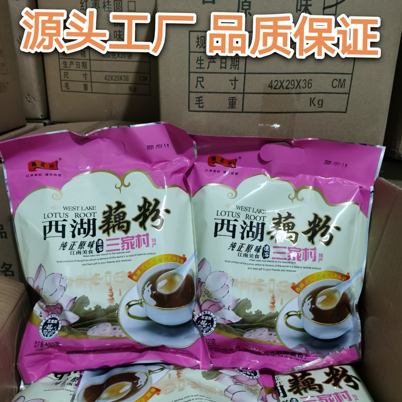 （藕粉工厂）三家村藕粉代餐工厂杭州西湖藕粉