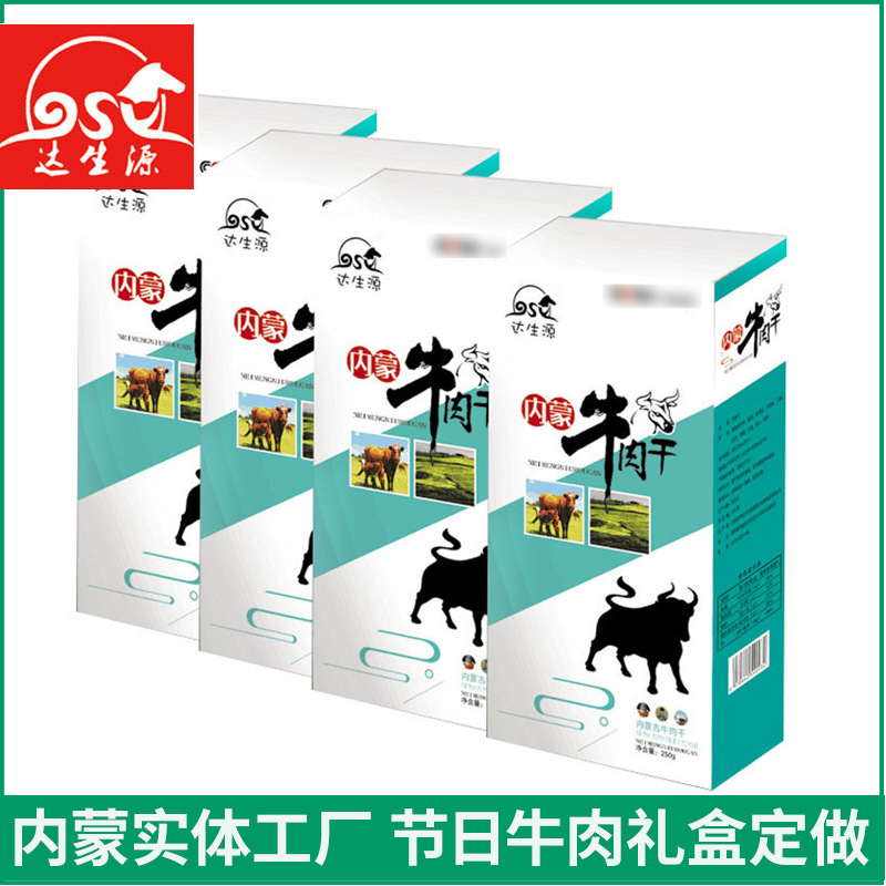 内蒙古风干牛肉干代工厂特干超干牛肉干办公室零食礼盒装风干牛肉