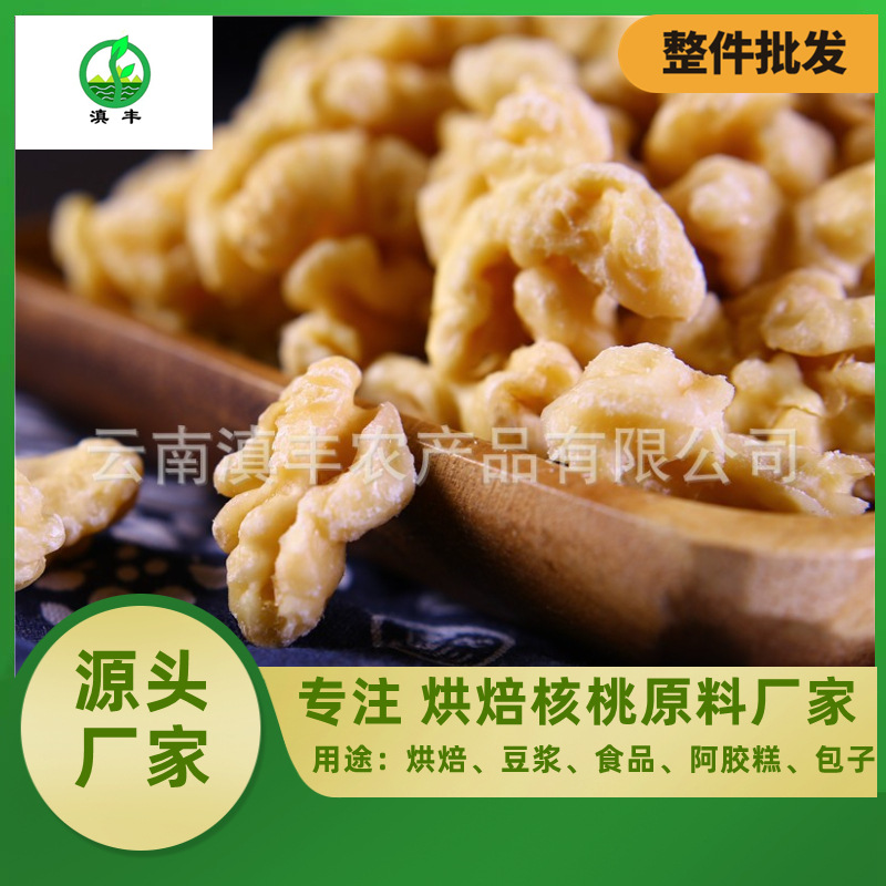 云南核桃仁大量散装批发脱衣去皮核桃熟混合坚果原料食品烘焙甜点