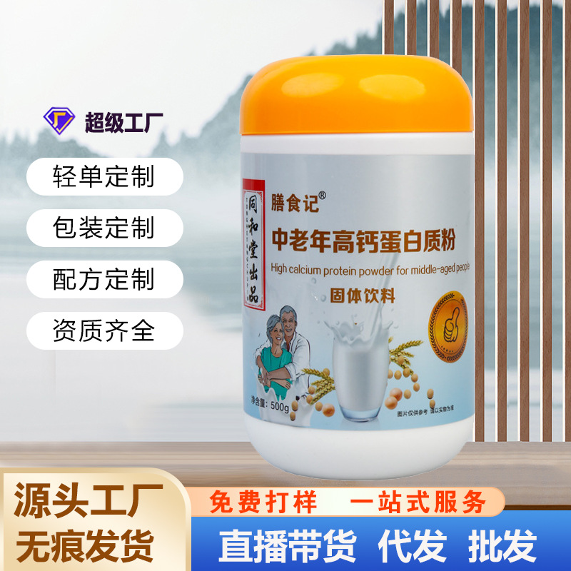 中老年蛋白粉500克罐装固体饮料中老年成人营养品益生菌蛋白粉