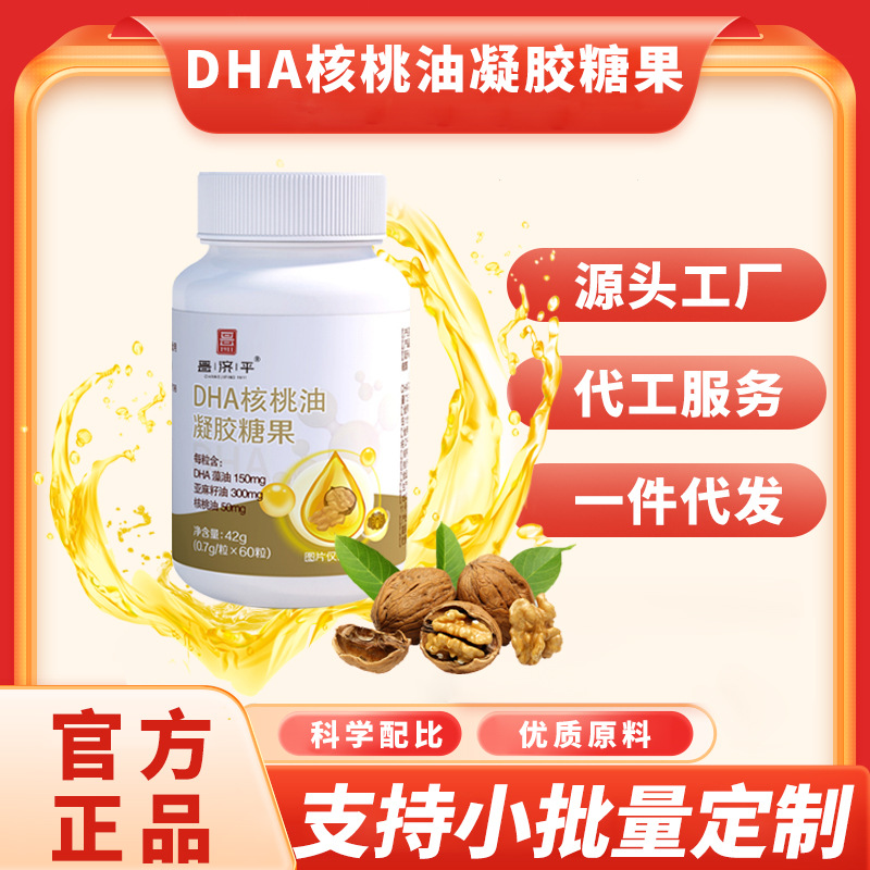 核桃油凝胶糖果学生儿童青少年孕妇成人专用