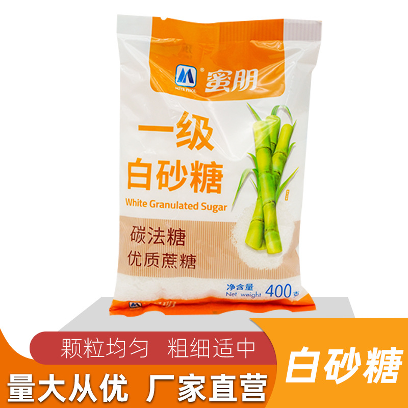 定制白砂糖广西精糖蔗糖碳法糖蜜朋一级白砂糖砂糖400g*50包批发