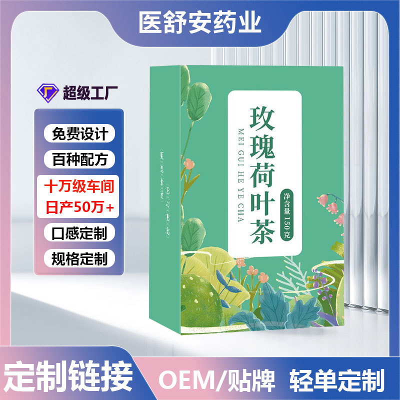 玫瑰荷叶茶玉米须茶花茶组合批发决明子茶荷叶茶批发代加工oem