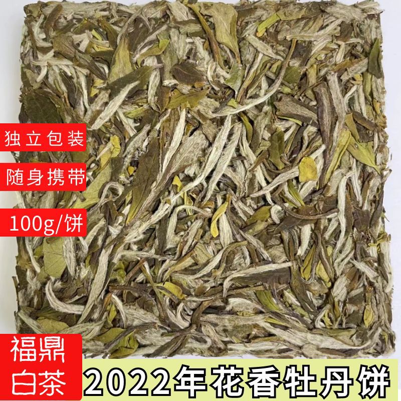 定制2022年福鼎白茶白牡丹饼100g高山花香牡丹小方砖白茶饼厂家