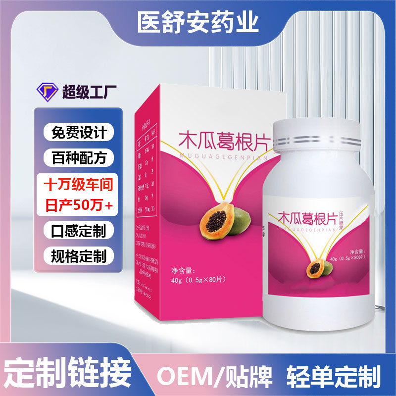 木瓜葛根片胶原蛋白肽木瓜葛根粉OEM