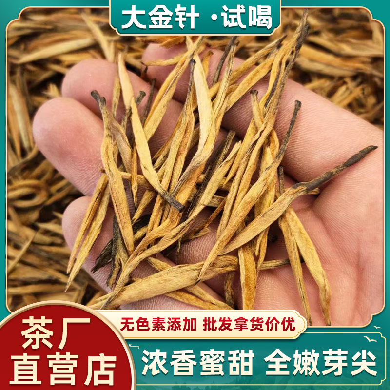 云南滇红大金针批发50g样品试喝 凤