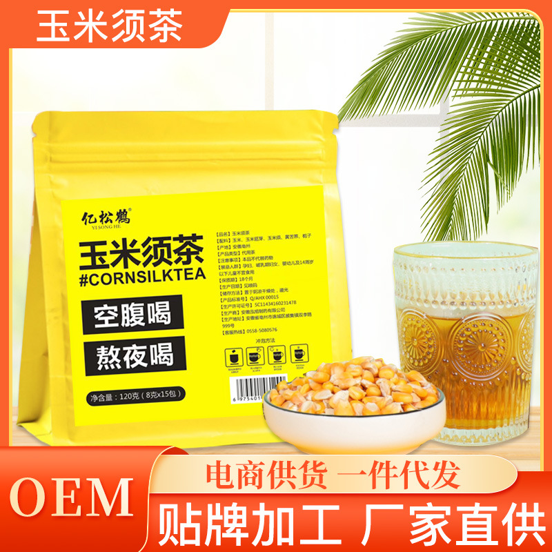 组合茶oem贴牌代工玉米须茶 熬夜茶 玉米胚芽玉米须电商直播产品