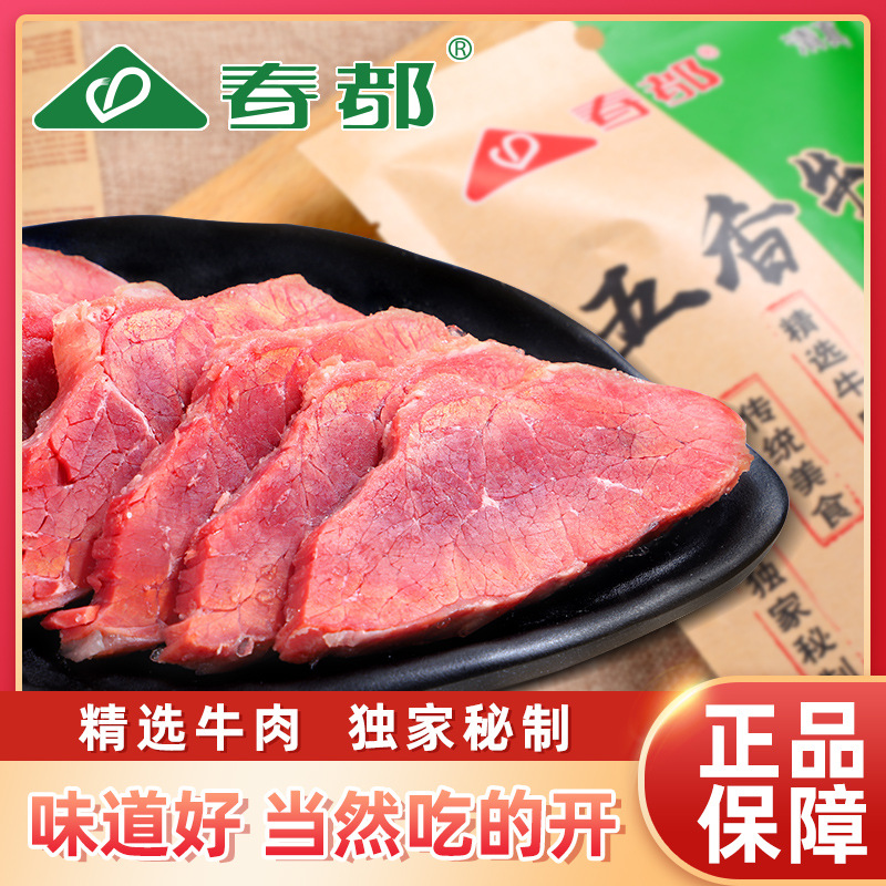 6袋春都五香牛肉即食增肌熟食清真 河南特产卤味牛腱子肉招代理