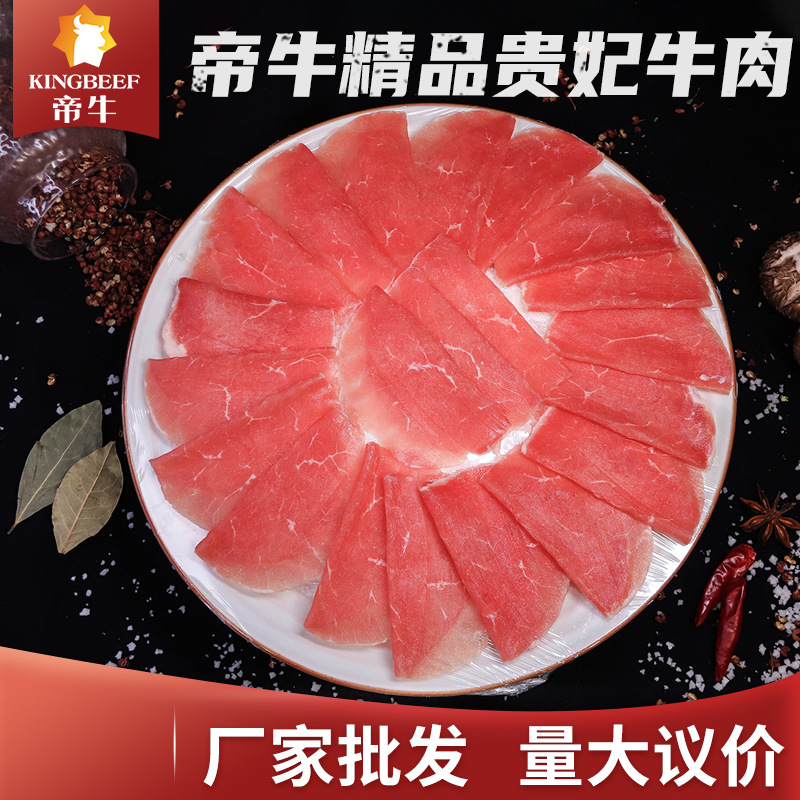 贵妃牛肉豆捞肥牛烤牛肉片火锅食材