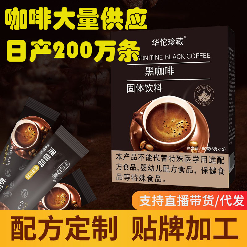 益生菌酵素黑咖啡抖音同款5g*12包盒装浓缩速溶左旋黑咖啡
