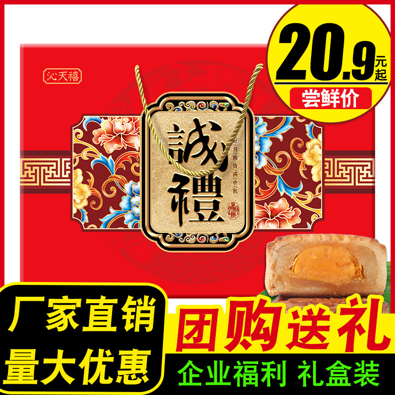 诚礼广式月饼礼盒装蛋黄莲蓉多口味