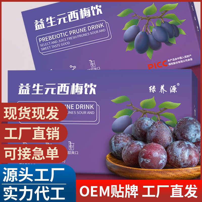 果蔬汁 蓝莓汁 杨梅汁 西梅汁 西梅汁 刺梨汁原浆枸杞原浆不老莓