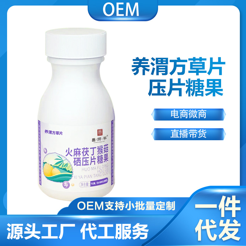 昌济平【养渭方草片™】养渭方草片