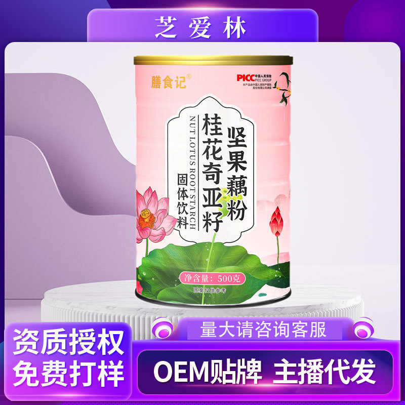藕粉奇亚籽桂花坚果藕粉 营养代餐早