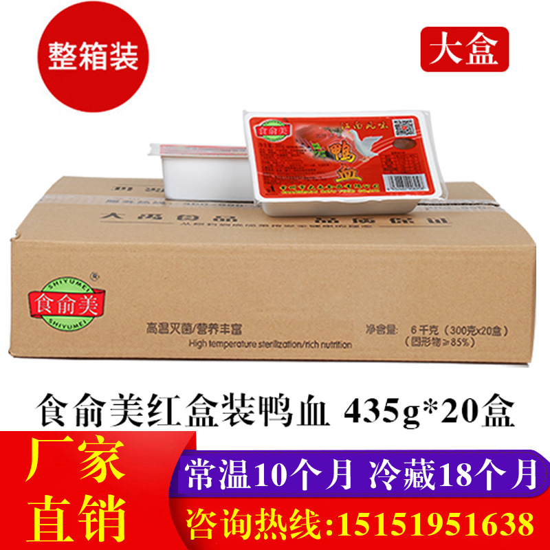 鸭血新鲜盒装商用火锅餐饮串串餐饮专用厂家直供435g一箱20盒