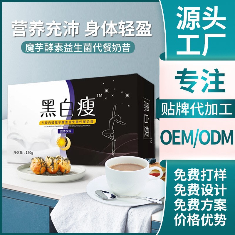 左旋肉碱代餐粉 酵素益生菌代餐奶昔 OEM贴牌定制 固体饮料代加工