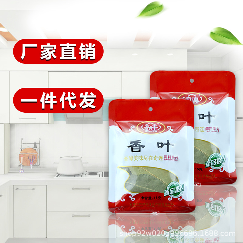 奇连香叶15g袋装 火锅香料烹饪家用调味料小包装 香辛料厂家直销