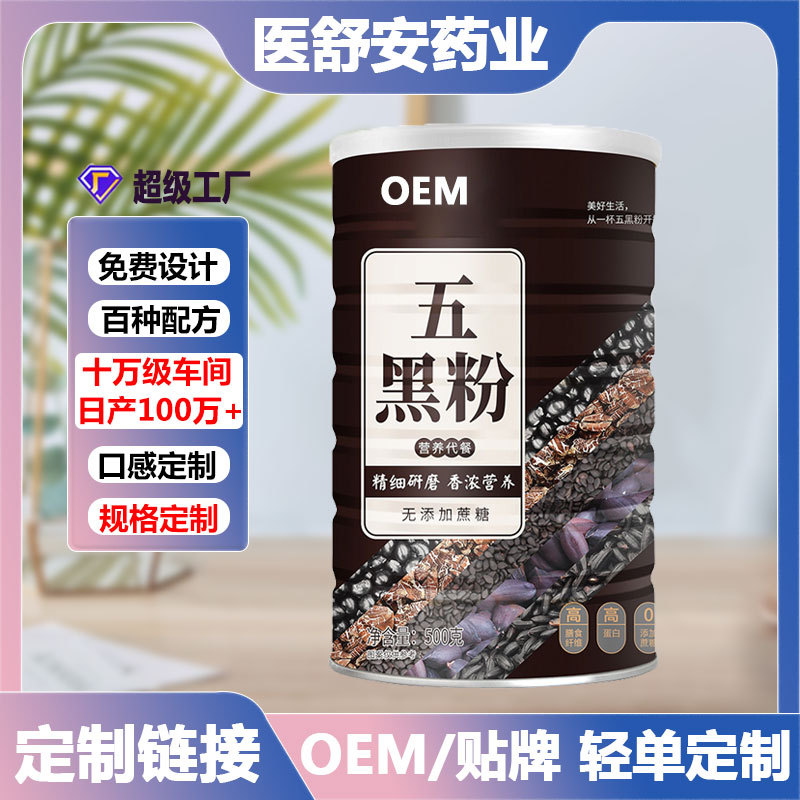 五黑粉黑芝麻黑米黑豆粉黑八珍粉黑