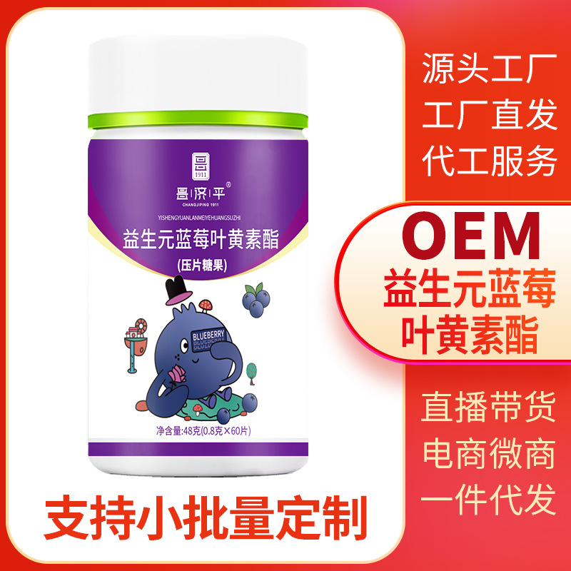 昌济平益生元蓝莓叶黄素酯复睛护眼