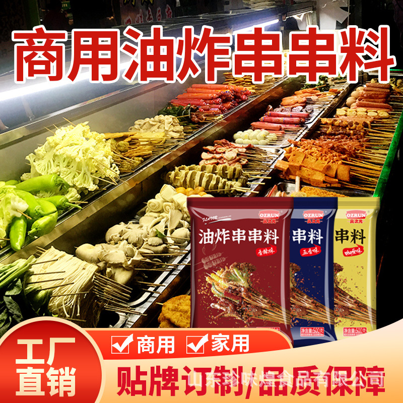 商用油炸串串香料10斤 手抓饼刷酱料