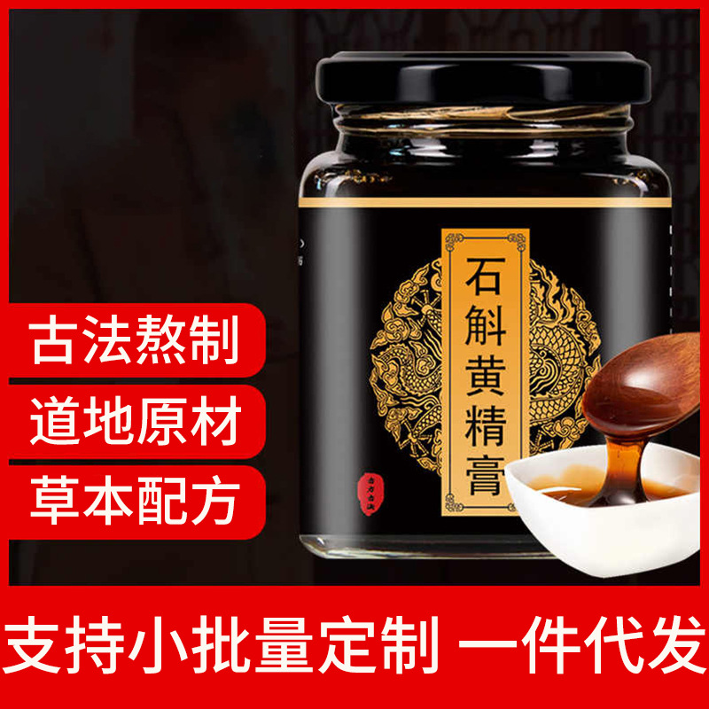 【石斛黄精膏】古法熬制草本顺方铁