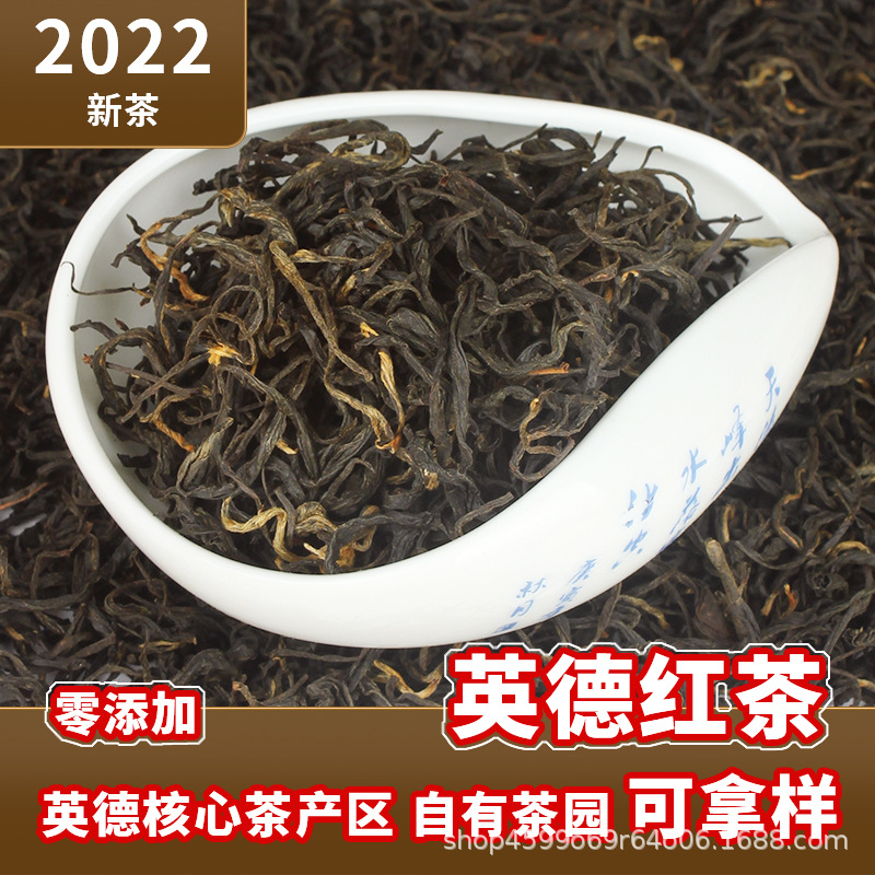 2022年新茶 广东特产茶叶老树散装茶送礼批发可拿样英德红茶