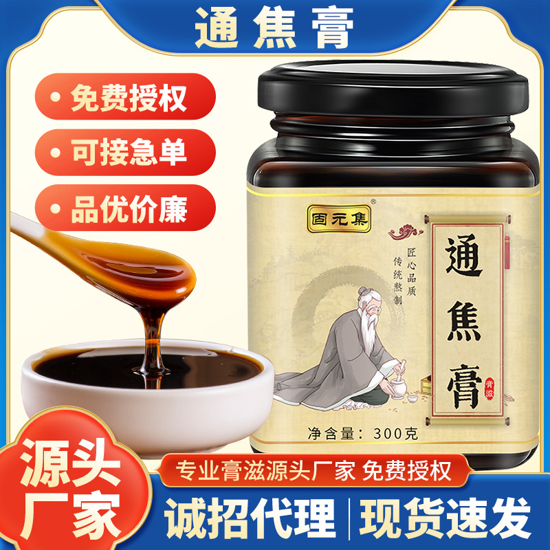 固元集通焦膏三通膏三焦膏全躯通膏疏肝解郁源头工厂直播代发图1