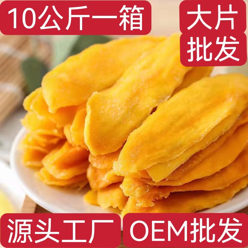 【工厂直营】芒果干批发（10公斤/包，大片）广西特产蜜饯果脯