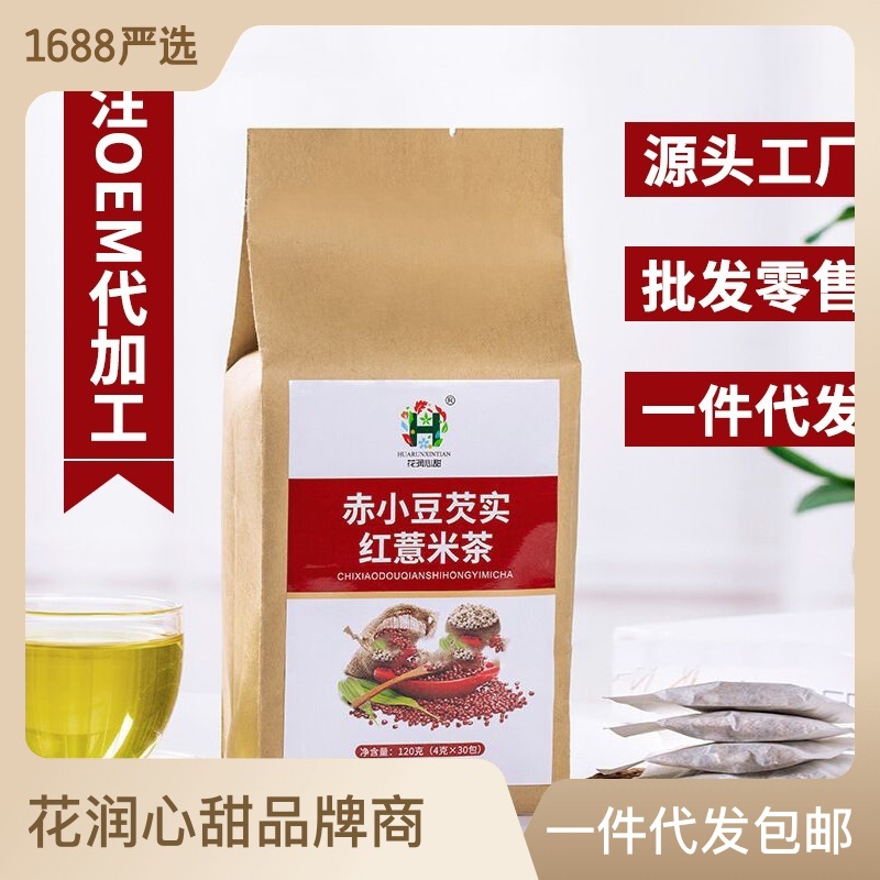 红豆薏米芡实茶赤小豆薏仁枸杞橘皮茶袋泡茶三角包花草茶