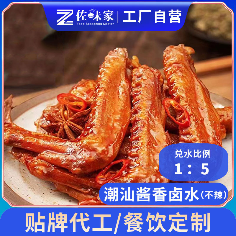 批发定制佐味家酱香卤水卤肉酱料包卤猪蹄鸭翅鸭爪商用卤水调味料